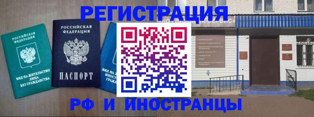 временная регистрация надежно в Лениногорске