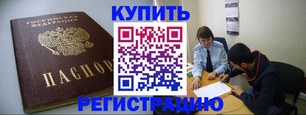 прописка паспорт в Лениногорске