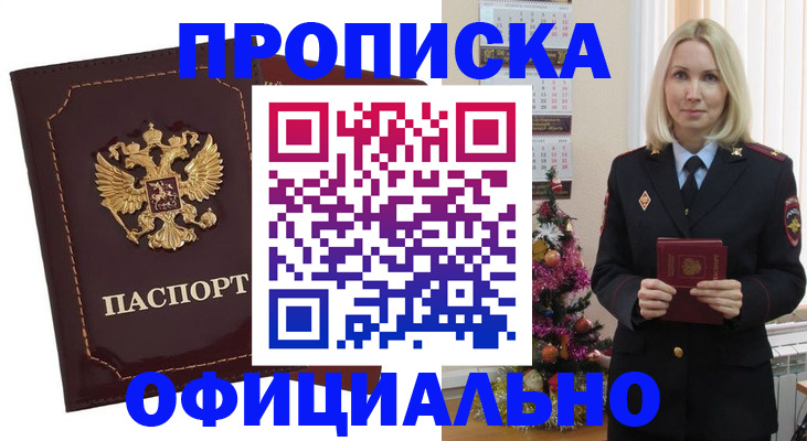 временная регистрация адрес в Лениногорске